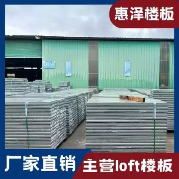 钢骨架轻型楼板